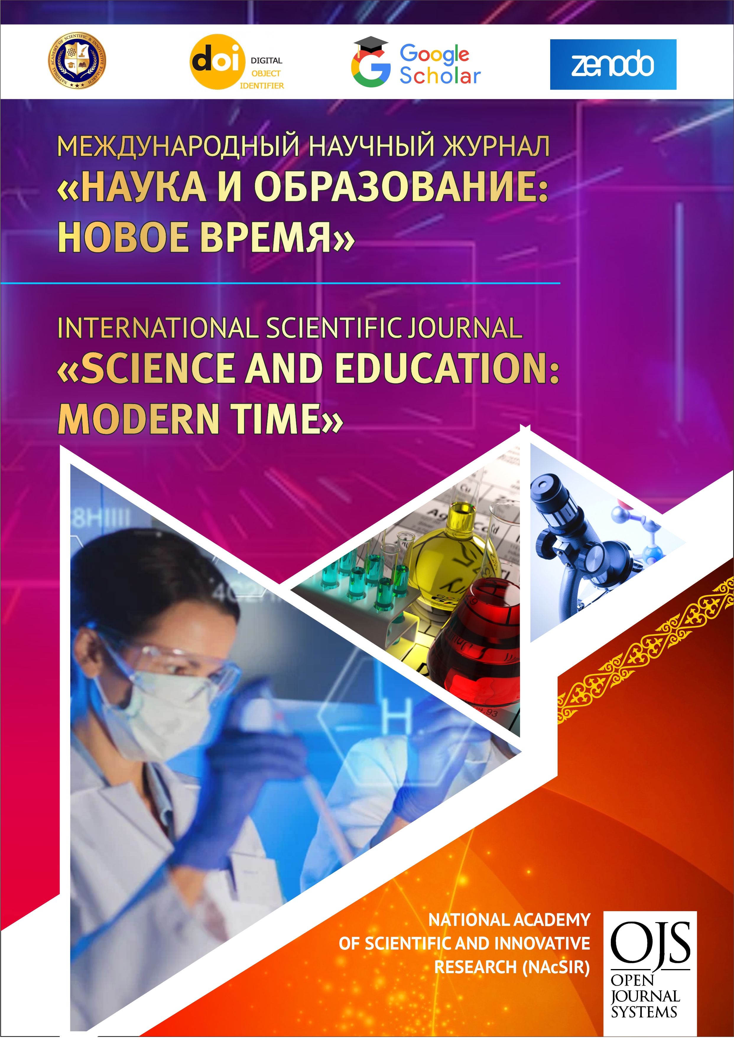 					View No. 7 (2024): SCIENCE AND EDUCATION: MODERN TIME
				